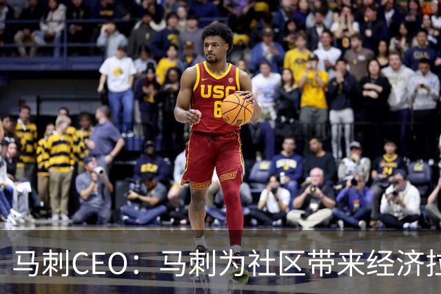 马刺CEO：马刺为社区带来经济拉动效应 新球馆会进一步带动发展